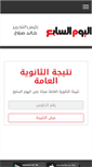 Mobile Screenshot of natega.youm7.com